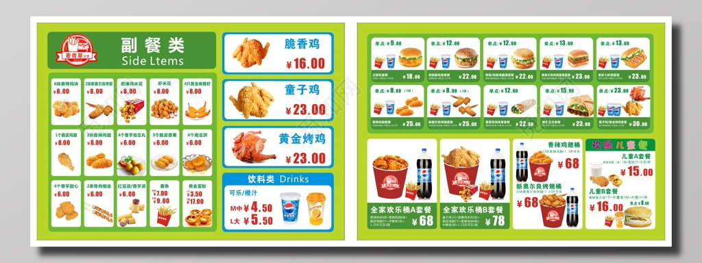 汉堡菜单美食快餐脆香鸡炸鸡点菜单
