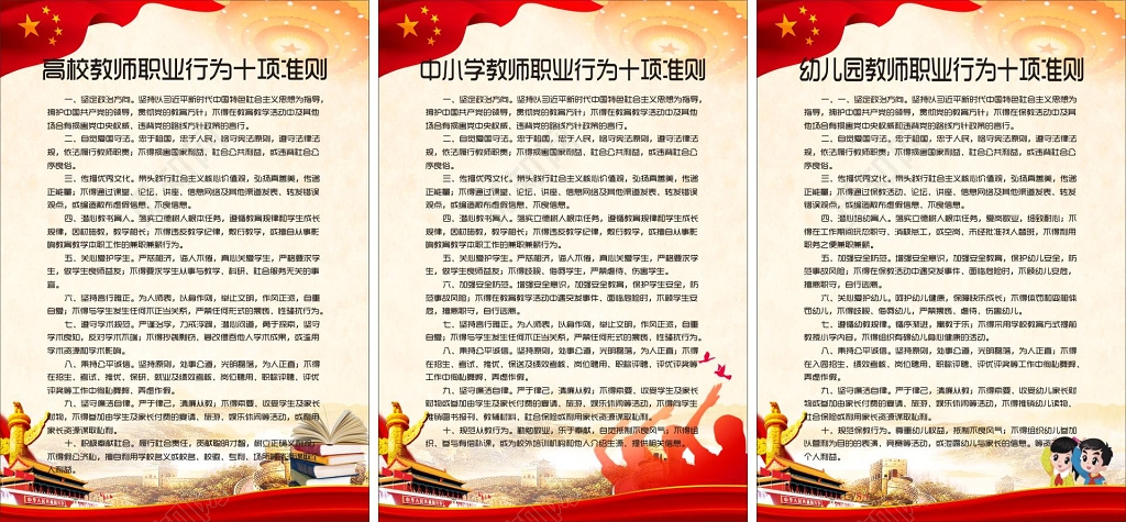 高校教师中小学教师幼儿园教师职业行为十项准则
