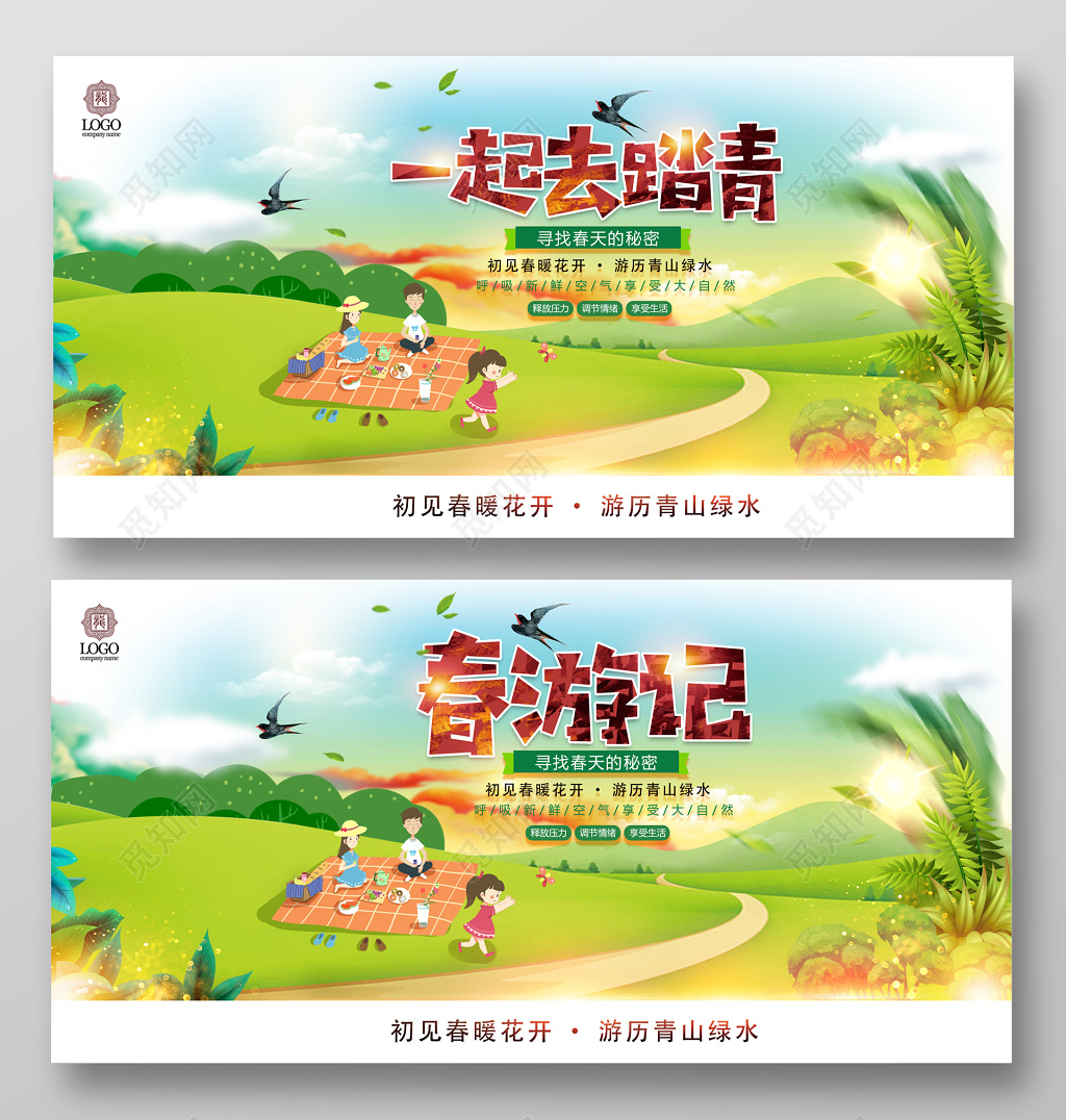 春天春游踏青海报