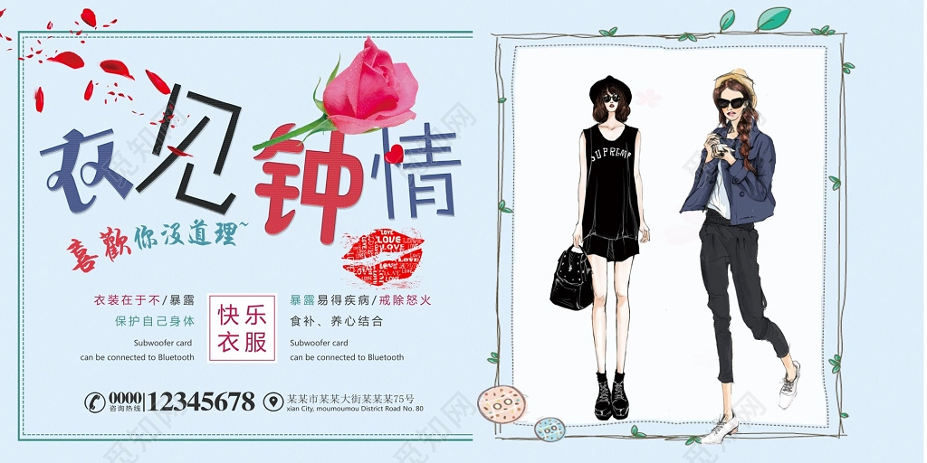 服装店铺宣传简绘清新浪漫韩流浅蓝色粉色绿色衣见钟情