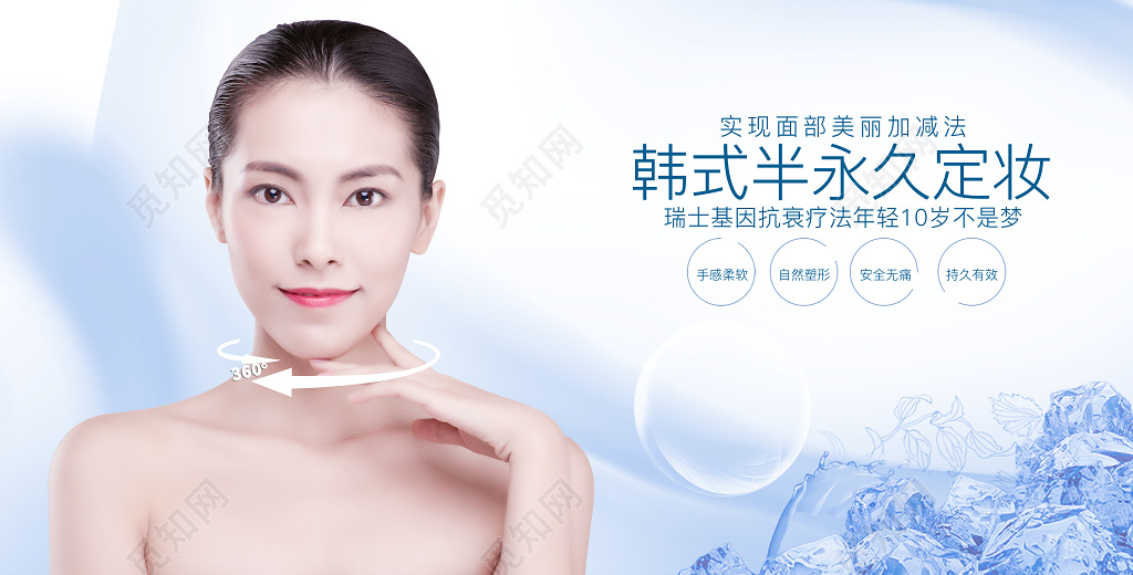 韩式半永久定妆美容展板