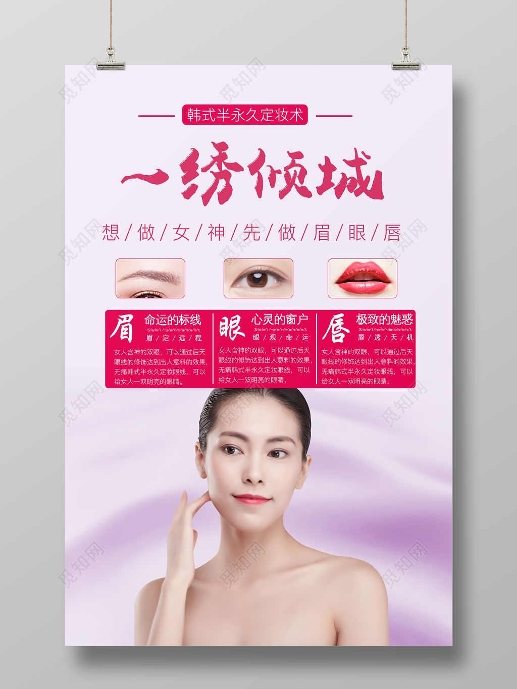 一绣倾城韩式半永久定妆术海报模板