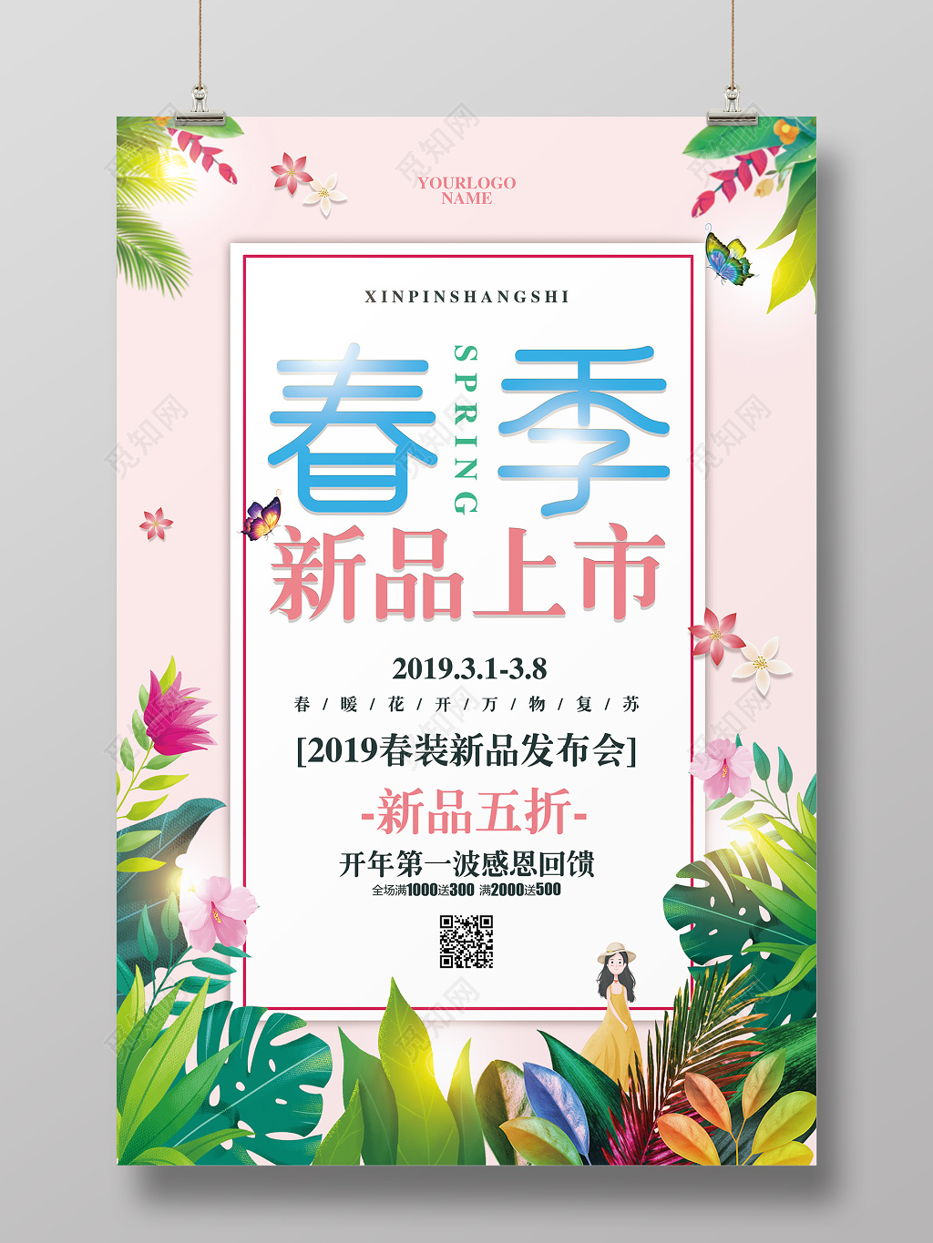 唯美清新春季春天上新促销宣传海报 