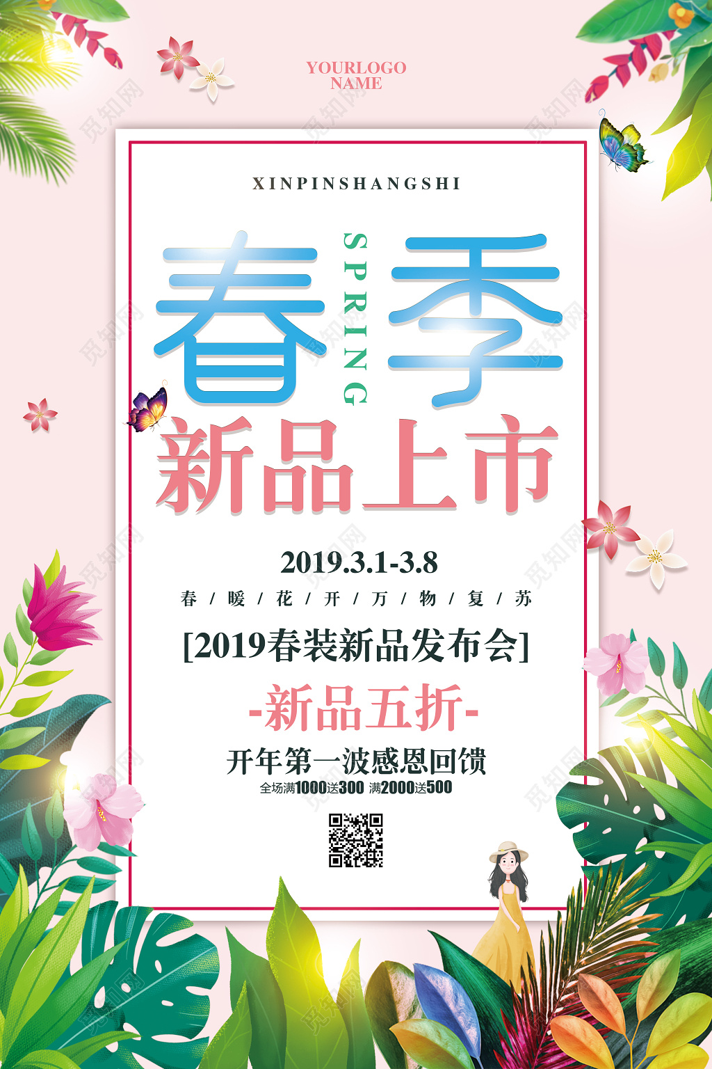 唯美清新春季春天上新促销宣传海报 