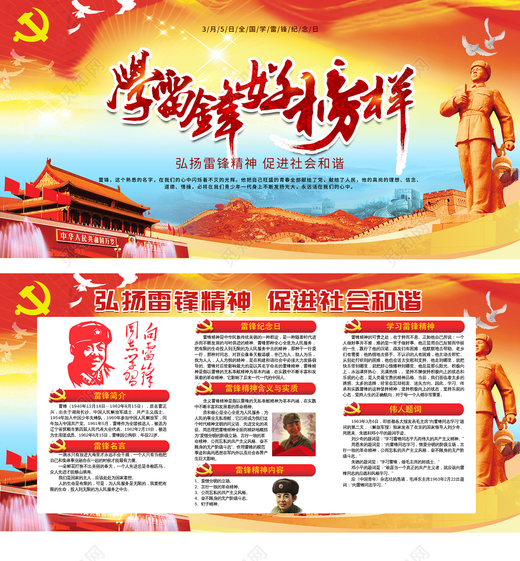 学习雷锋精神雷锋日宣传展板