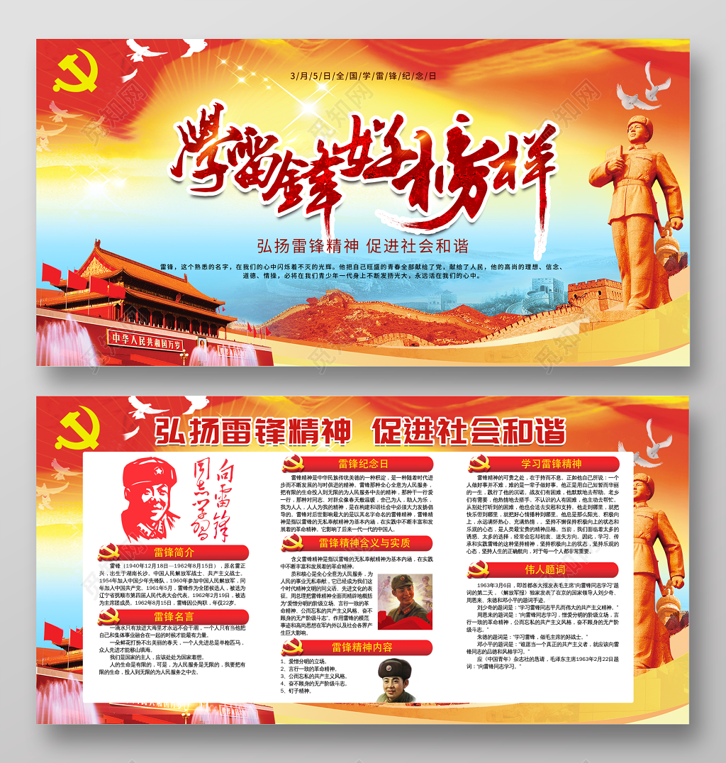 学习雷锋精神雷锋日宣传展板