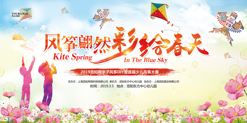 清新简约春天春季风筝节DIY展板