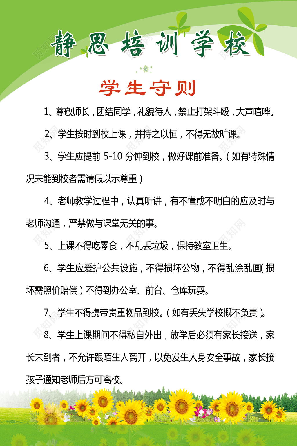 学生守则培训学校素雅白宣传栏设计