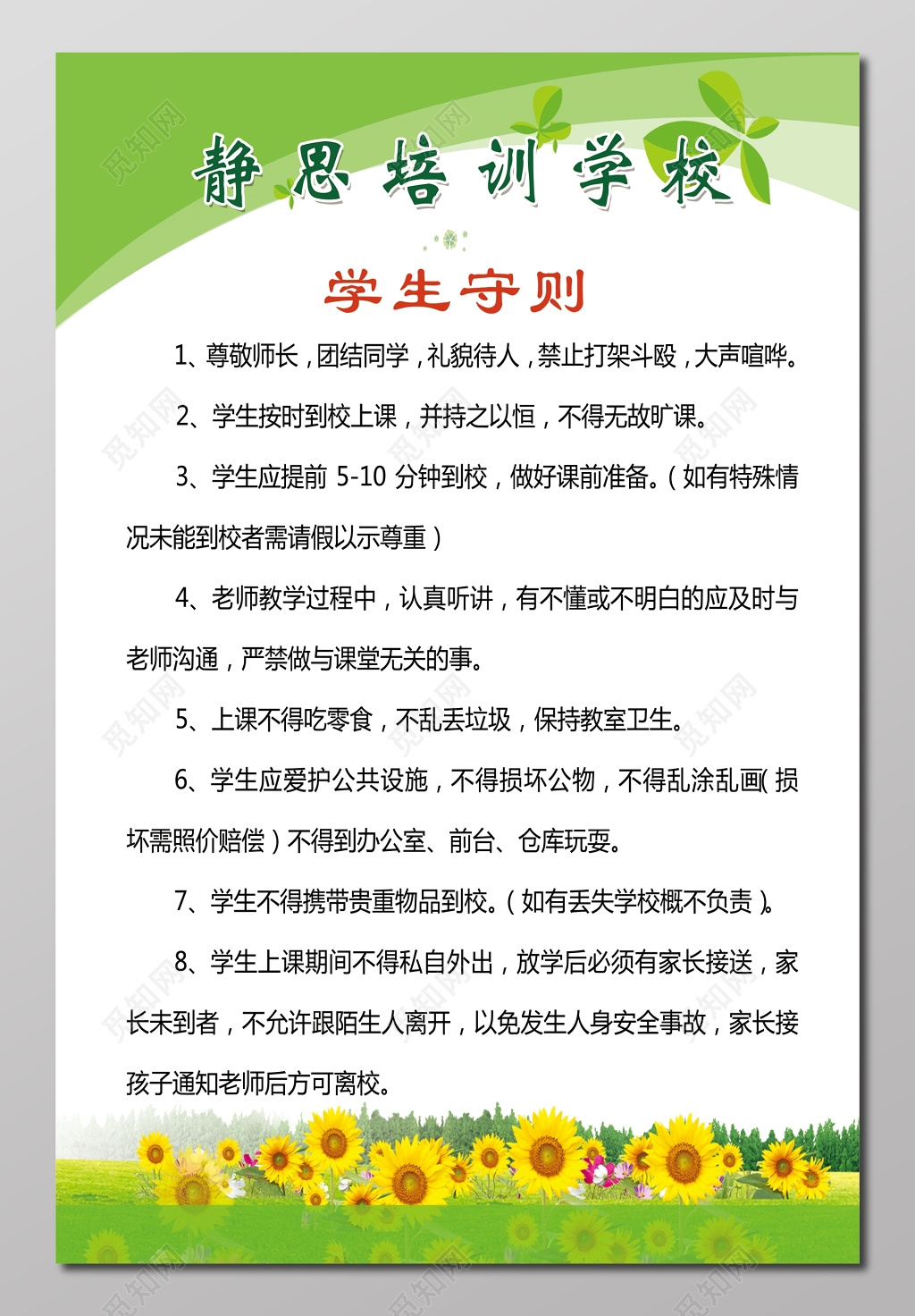 学生守则培训学校素雅白宣传栏设计