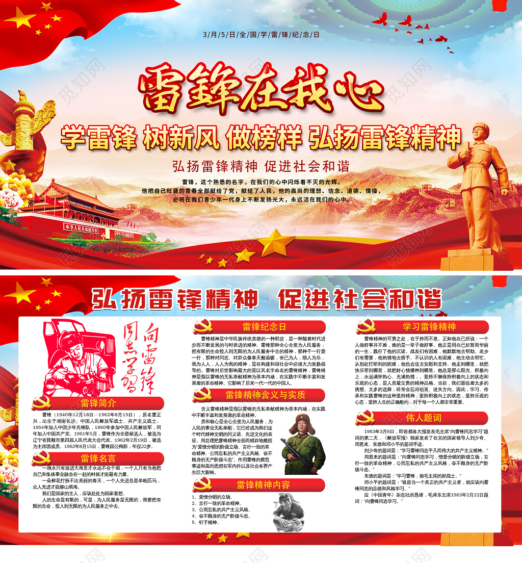 学习雷锋精神学雷锋海报展板