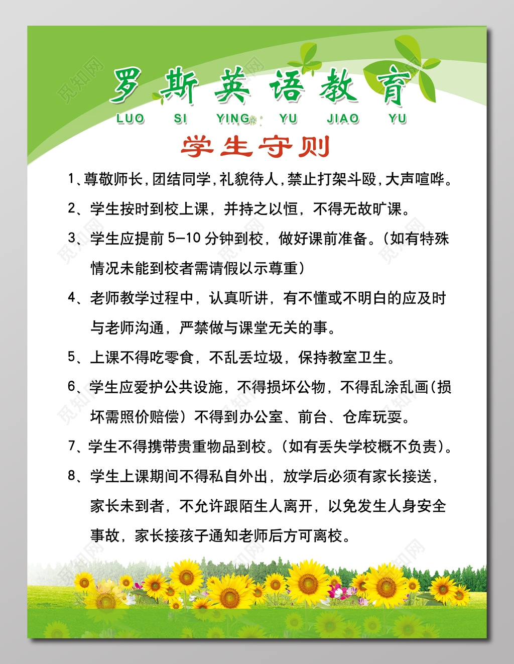 学生守则英语教育素雅白宣传栏设计