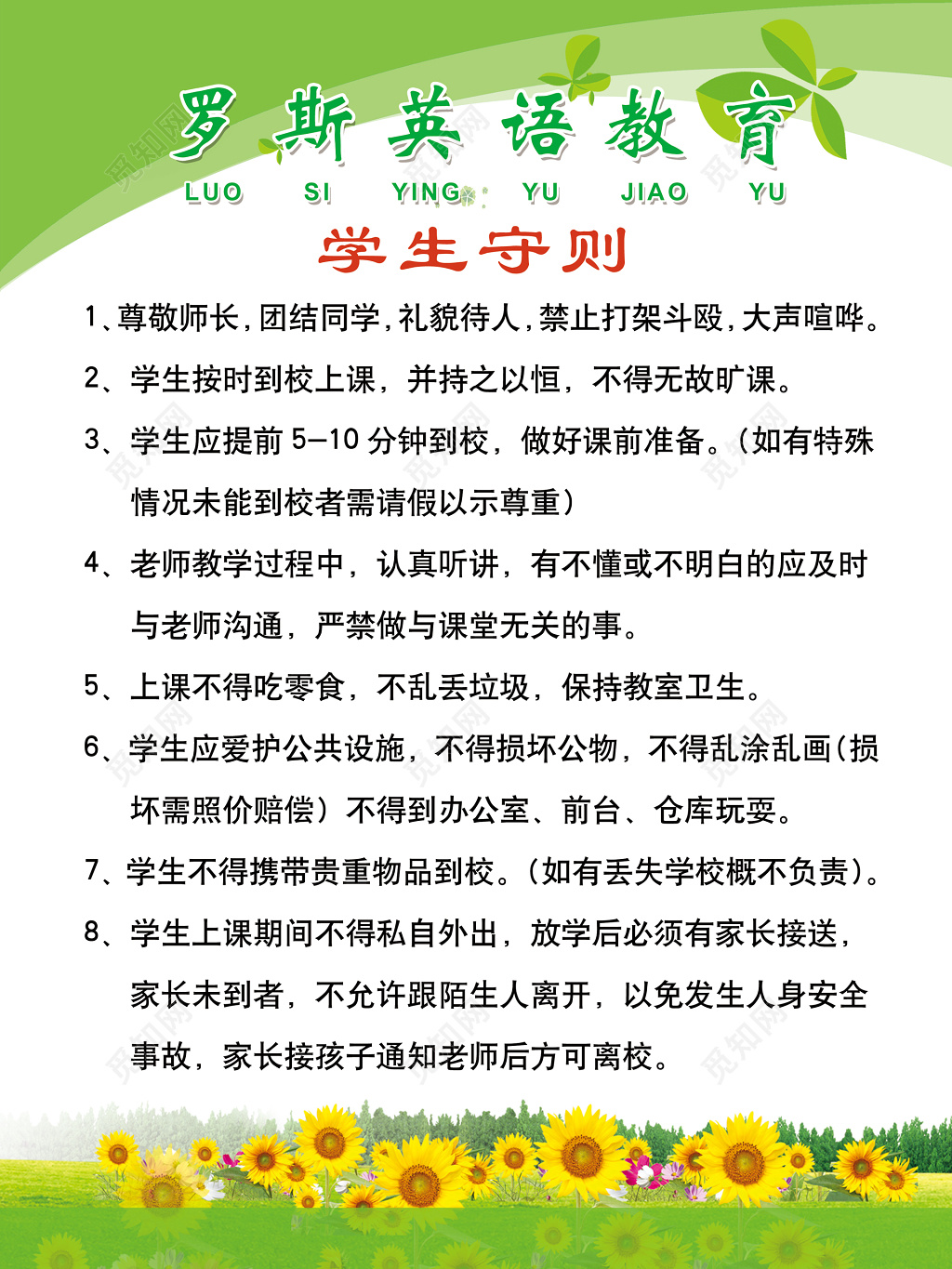 学生守则英语教育素雅白宣传栏设计