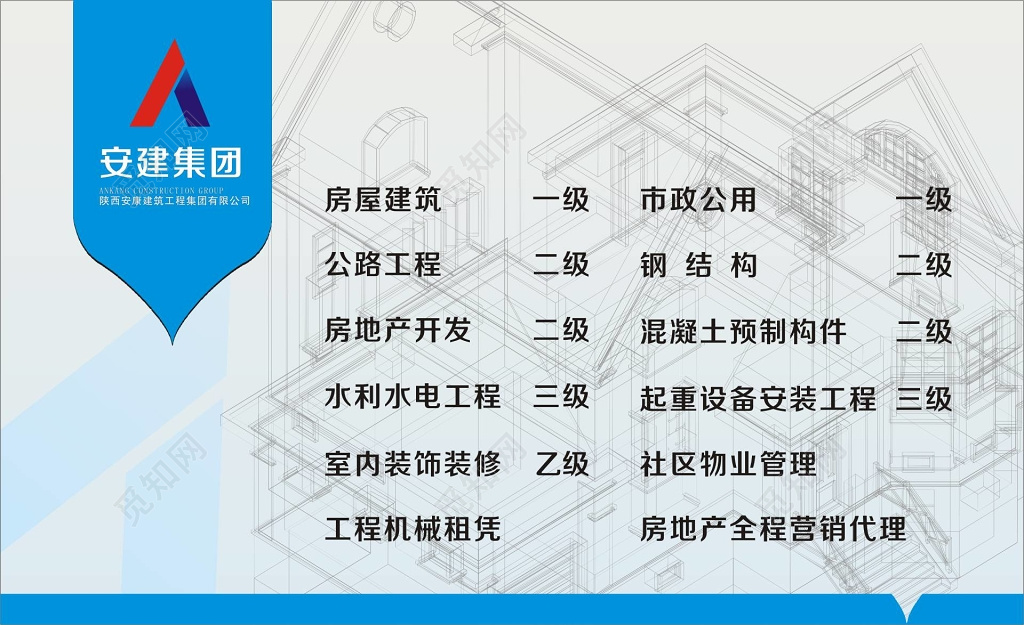建筑工程建筑集团名片模板
