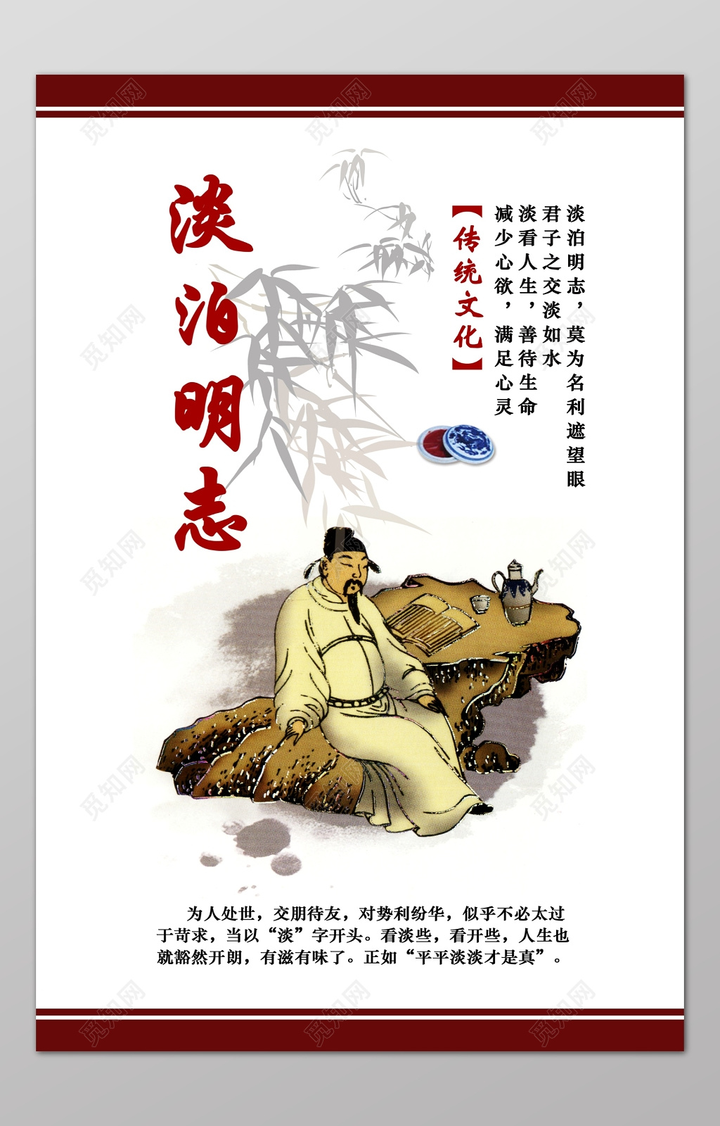 谈泊明志企业文化人物山元素水墨画背景海报设计