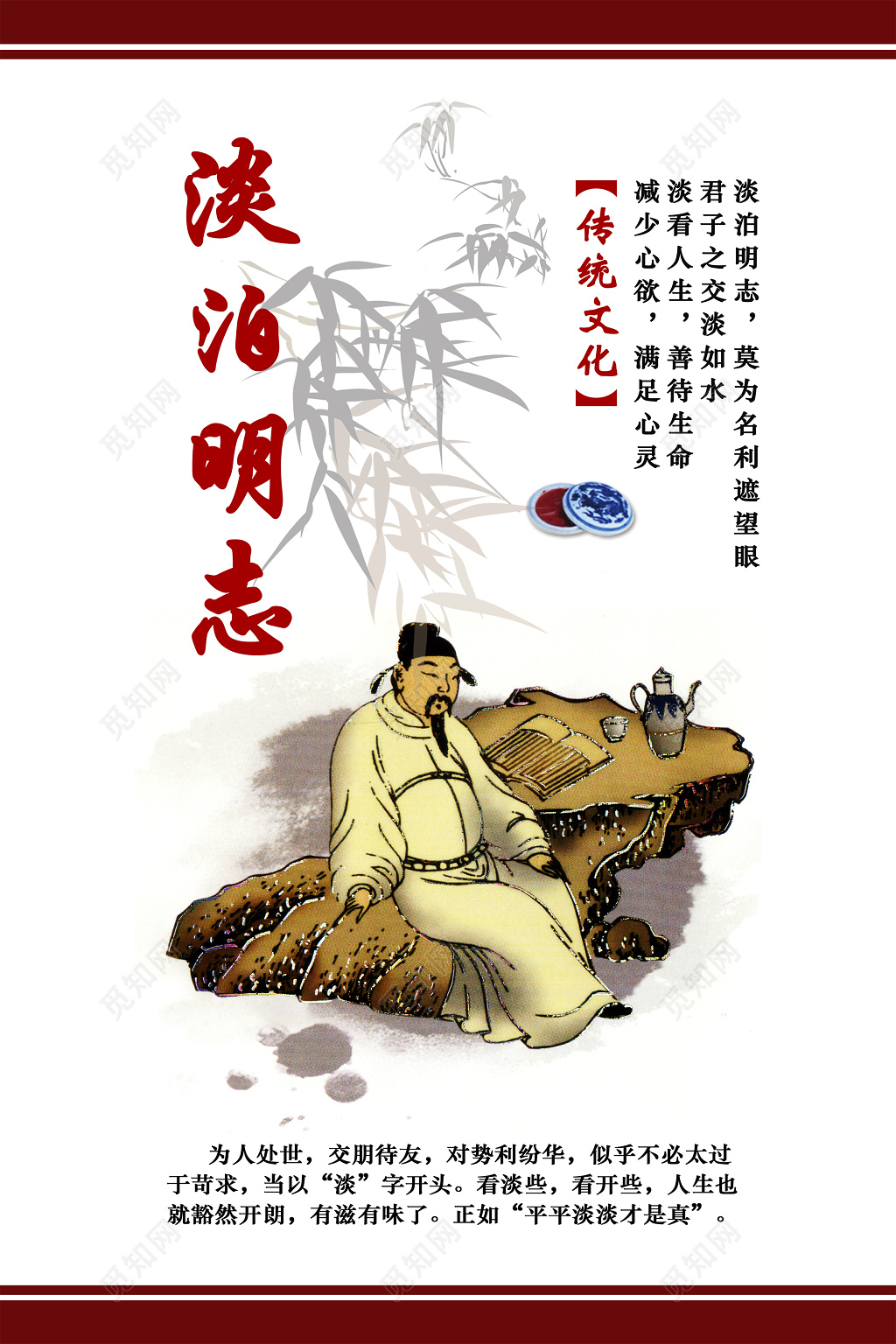 谈泊明志企业文化人物山元素水墨画背景海报设计