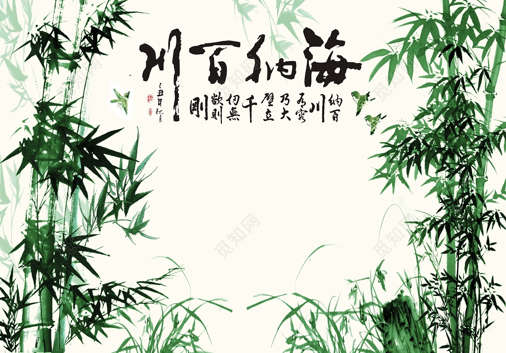 企业文化海纳百川竹叶淡雅背景展板设计