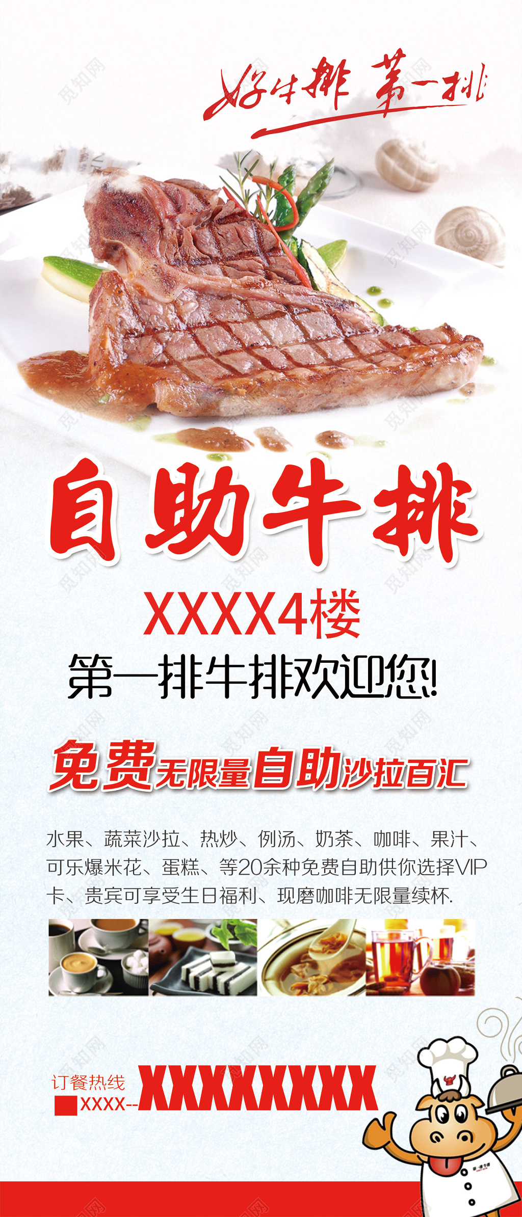 牛排展架自助牛排美食宣传促销海报设计