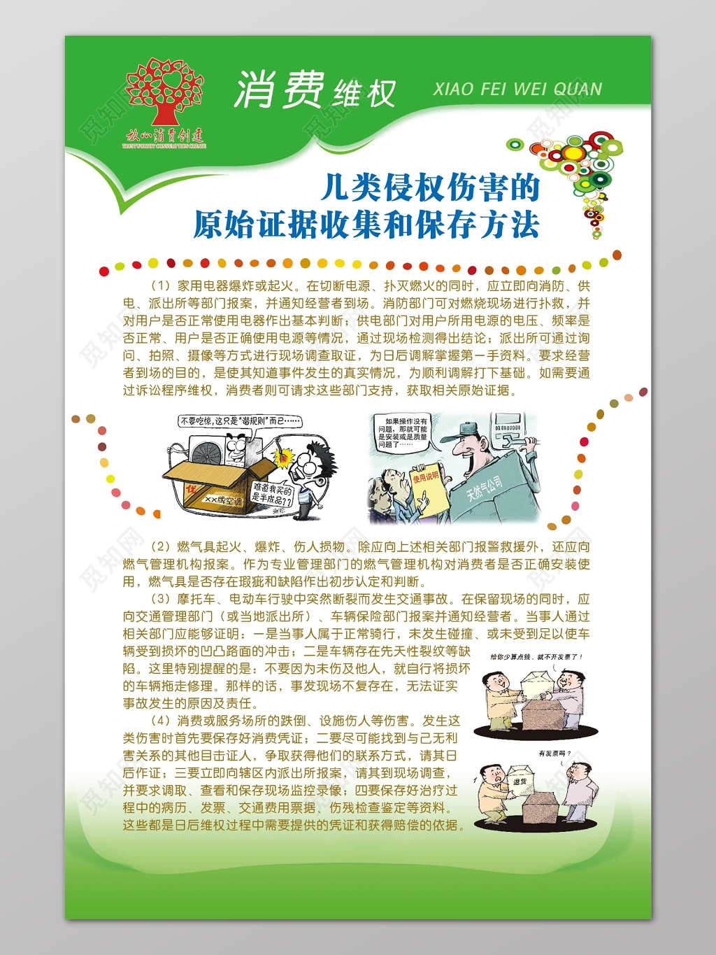 消防者维权315宣传绿边白底简约简单背景海报设计