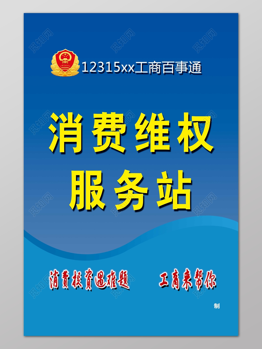 消防者维权315宣传蓝色渐变底简约简单背景海报设计