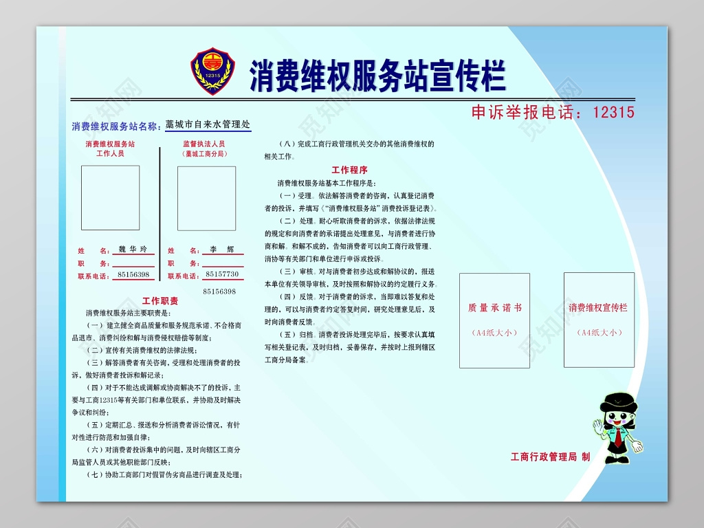 消防者维权315维权服务站宣传栏简约简单背景海报设计