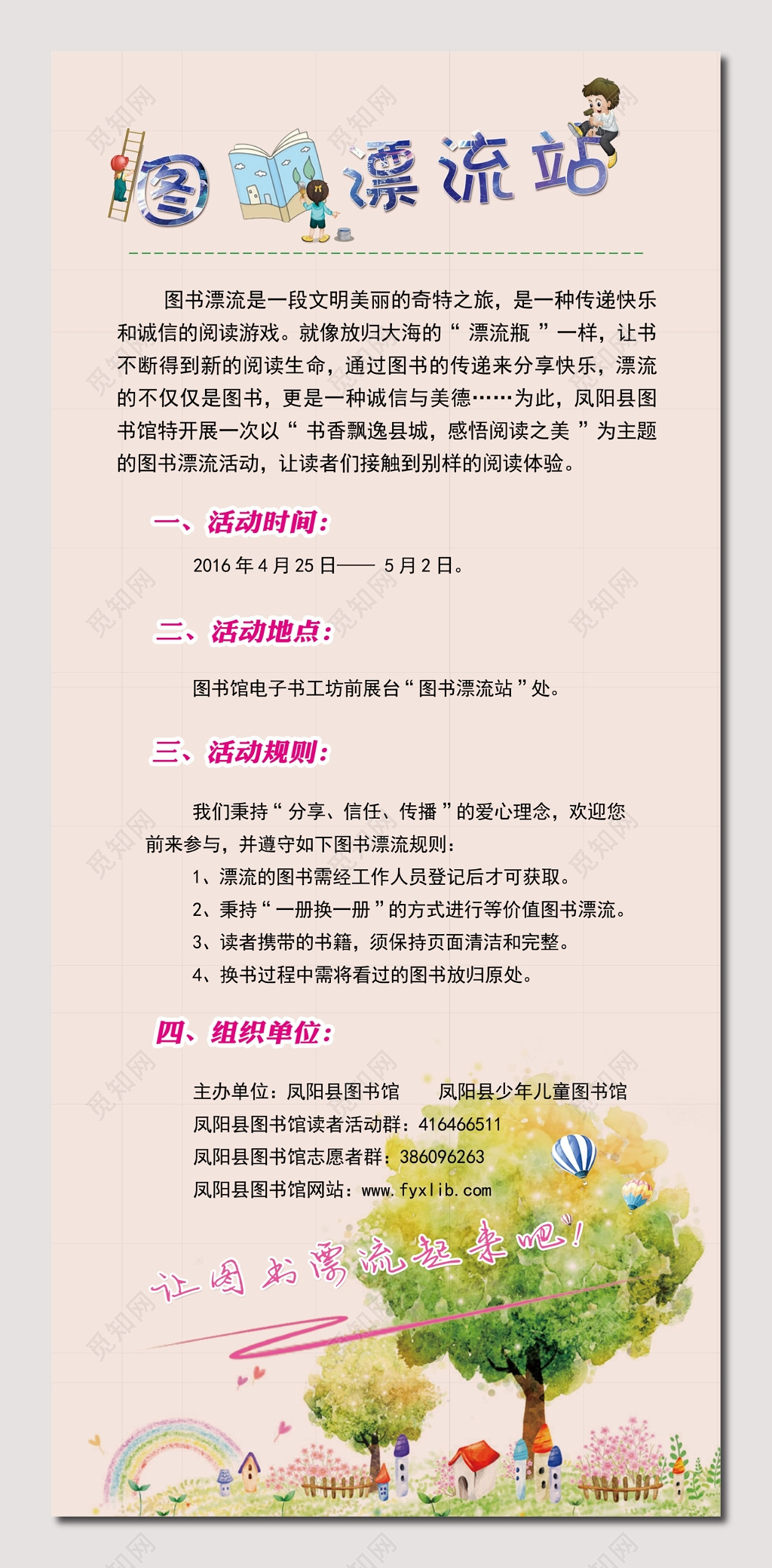 图书漂流站海报