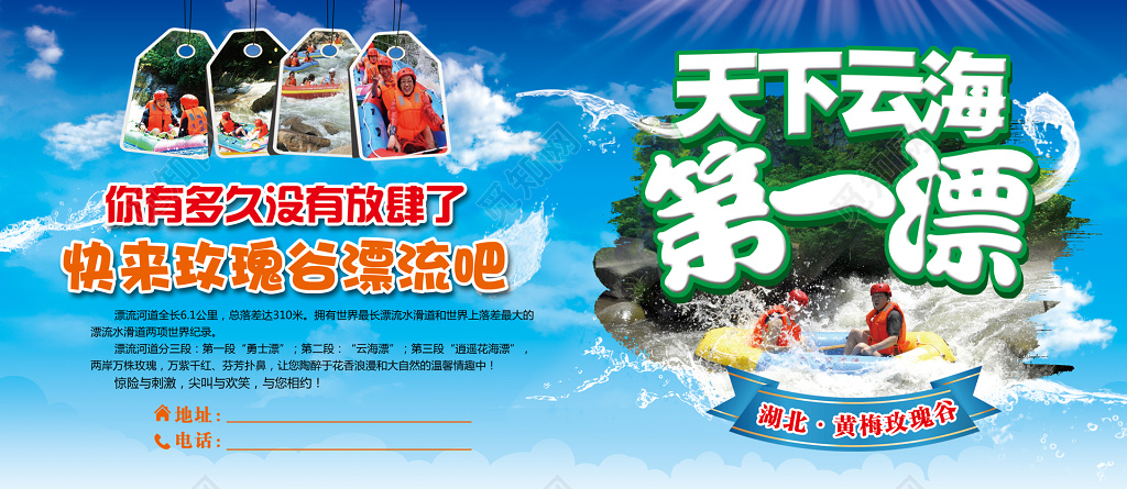 玫瑰谷夏季漂流海报