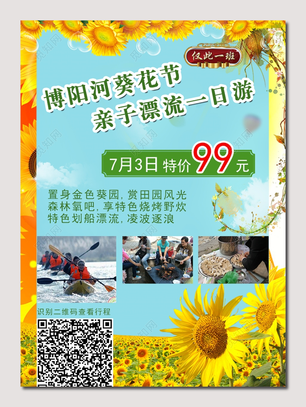 博阳河亲子游海报