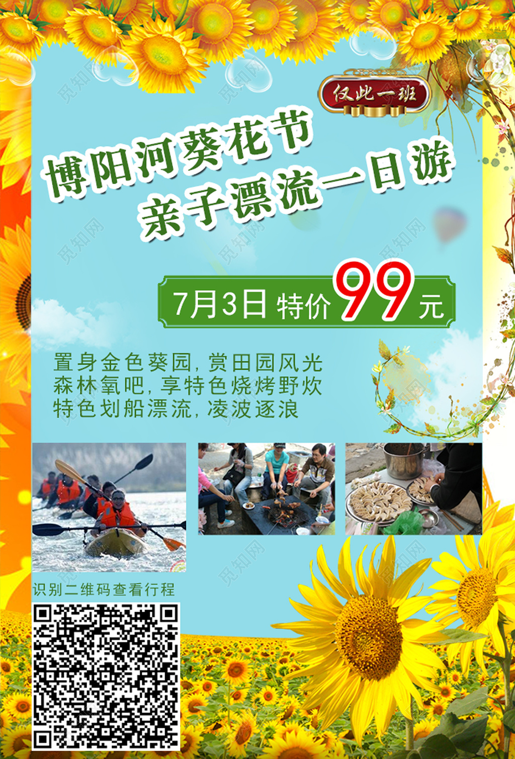 博阳河亲子游海报