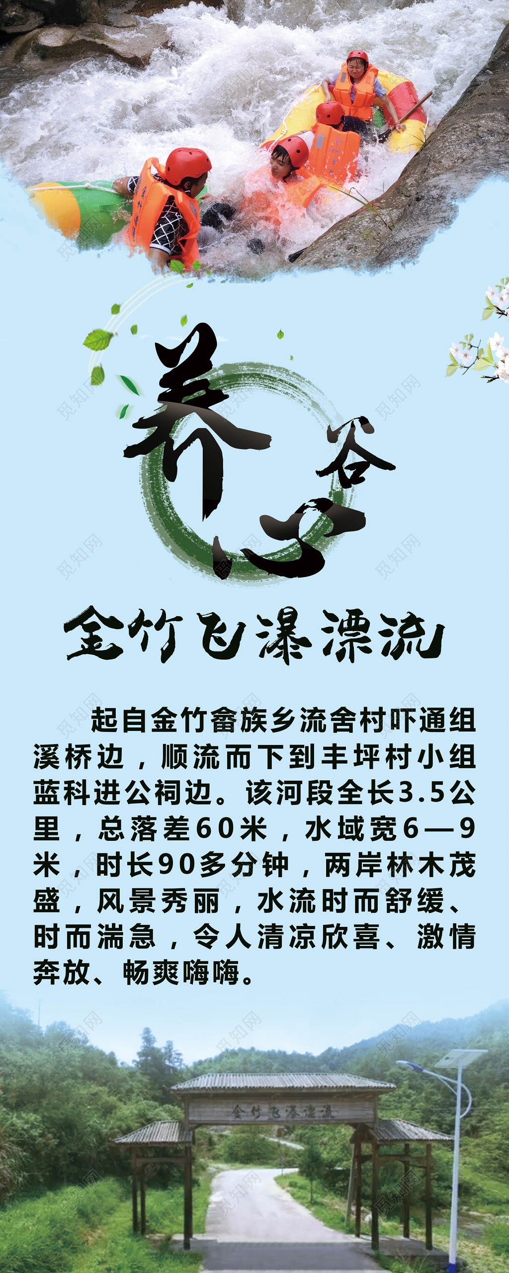 金竹飞瀑夏季漂流海报