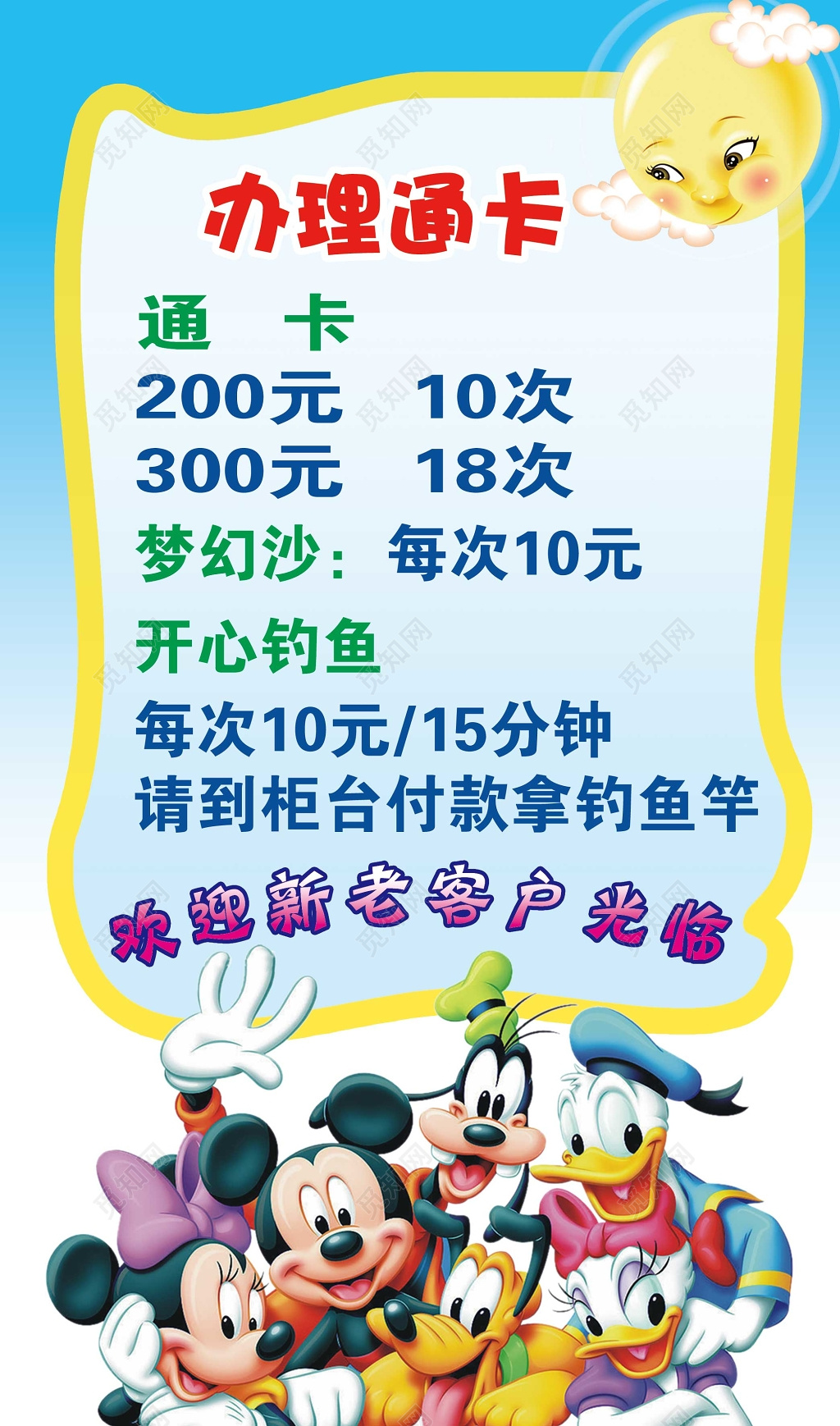 儿童乐园彩色卡通背景儿童欢乐园办理通卡海报设计