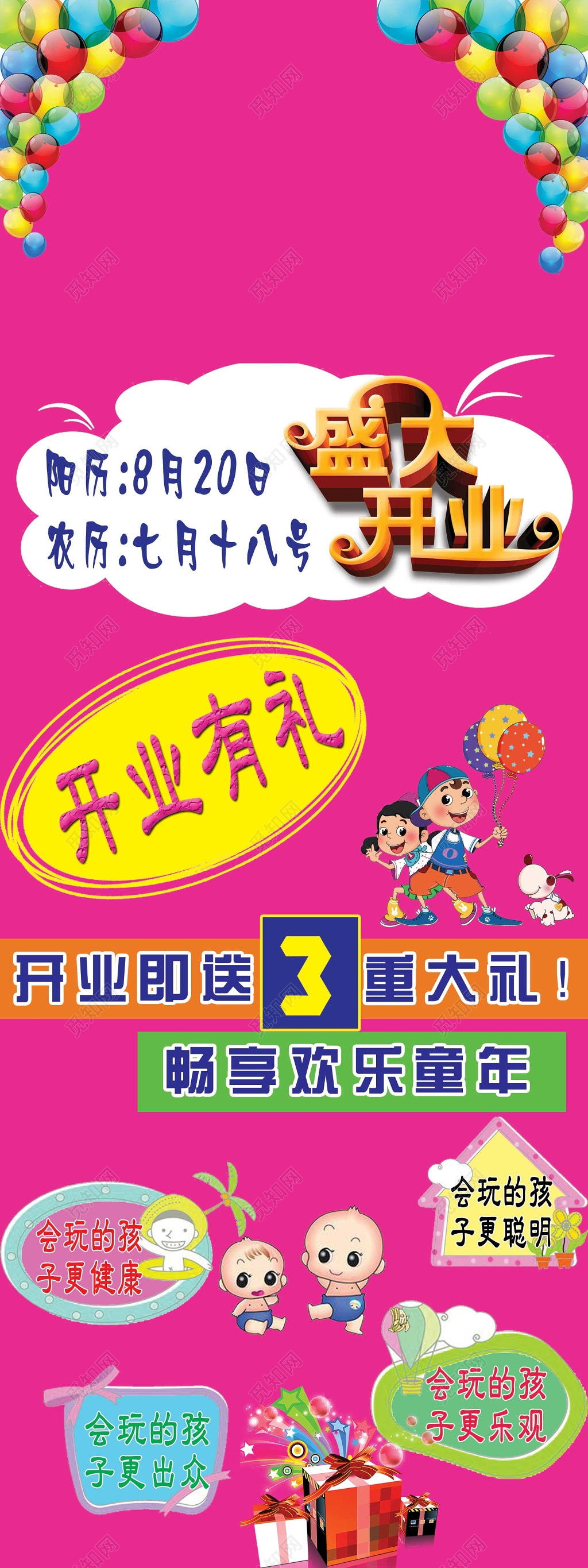 儿童游乐园红色卡通背景盛大开业展架海报设计