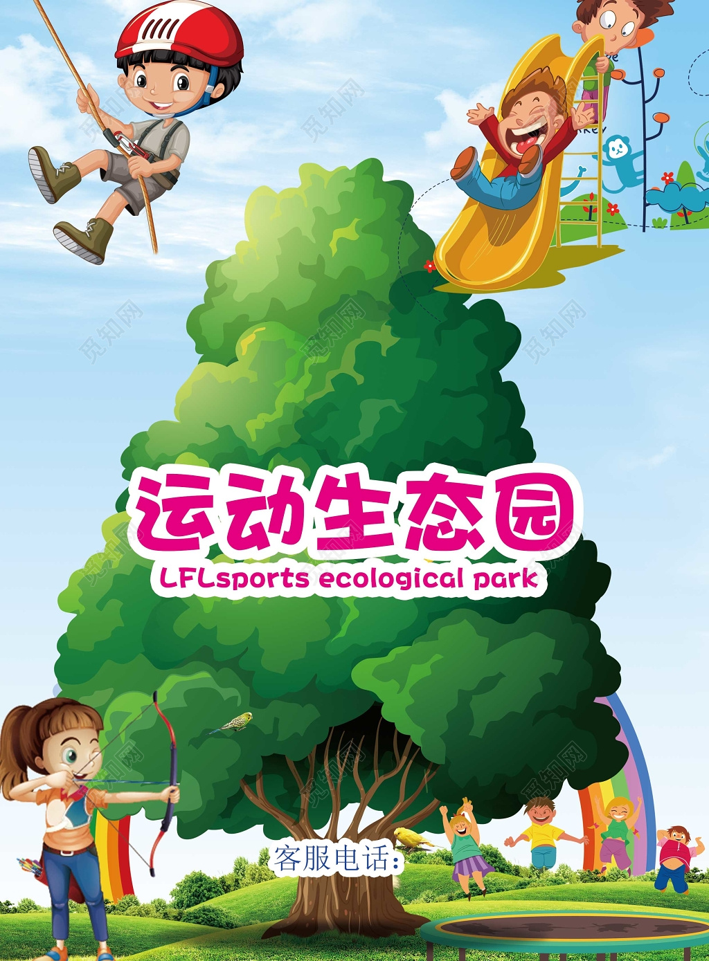 儿童游乐园彩色卡通背景运动生态园海报设计