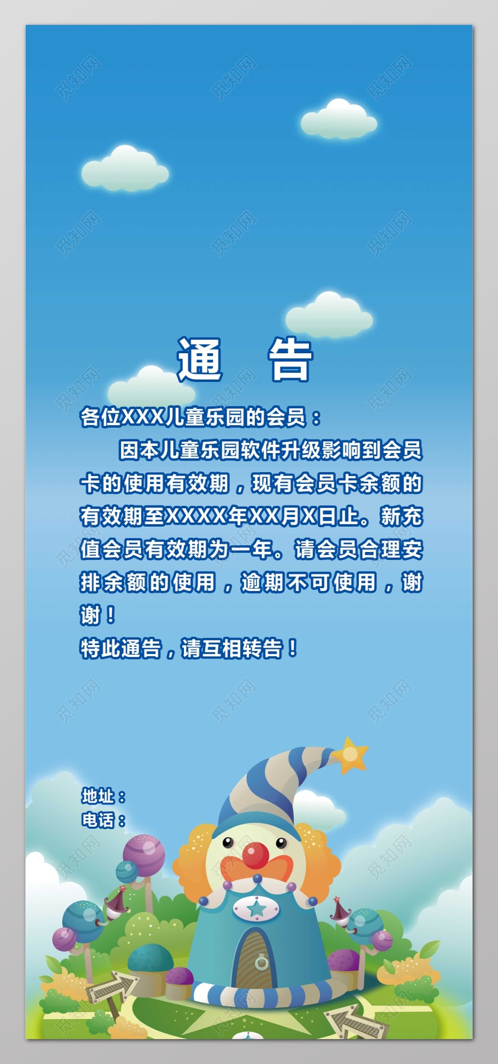 儿童游乐园蓝色卡通背景通告宣传海报设计