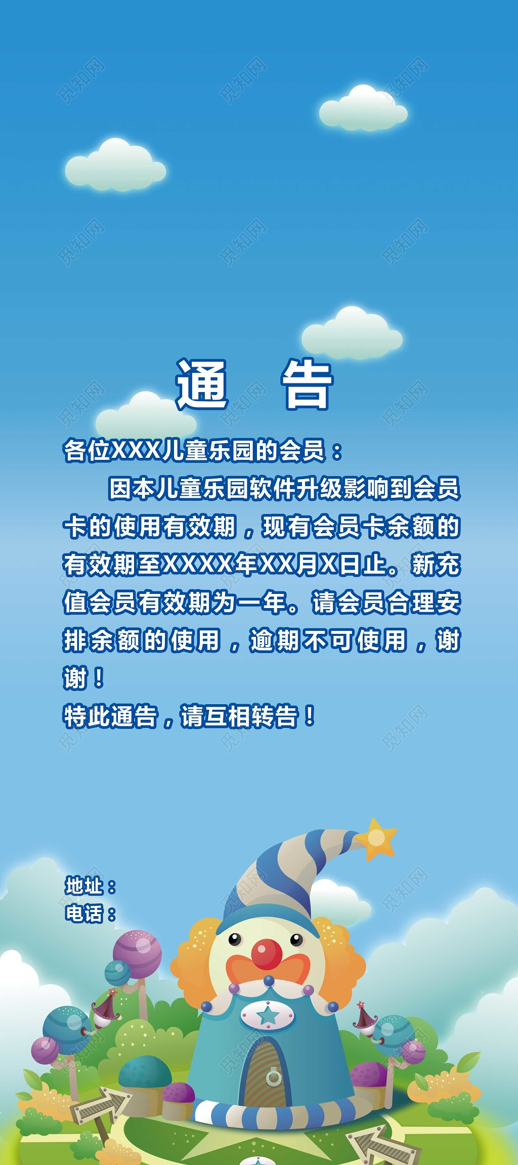 儿童游乐园蓝色卡通背景通告宣传海报设计
