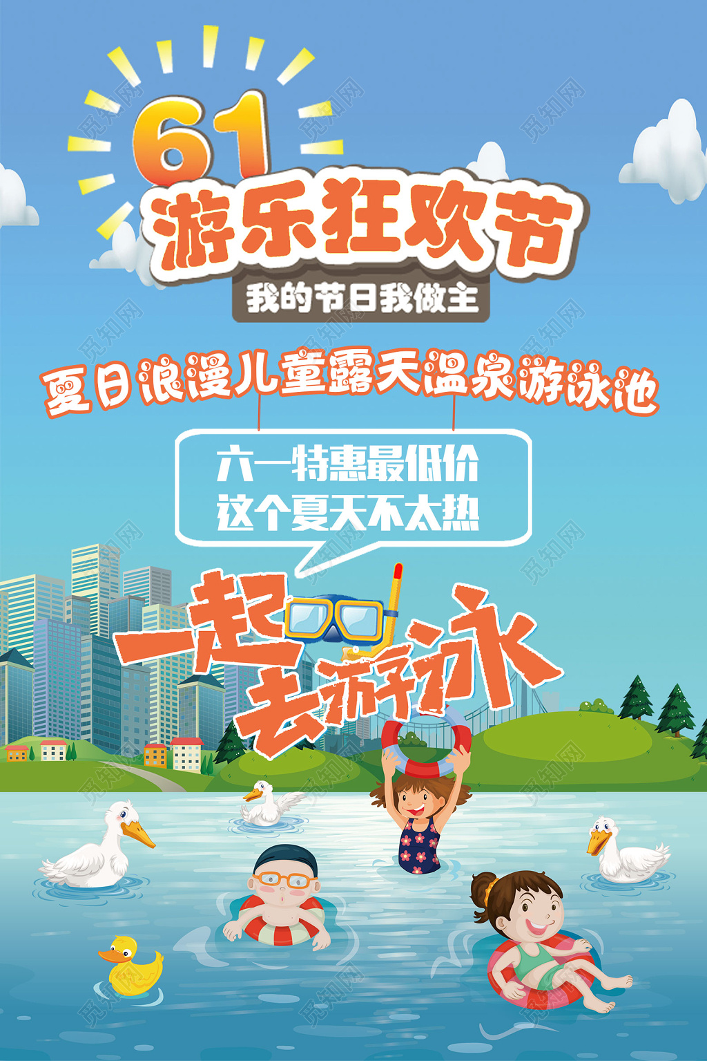 儿童游乐园蓝色卡通背景61游乐狂欢节海报设计