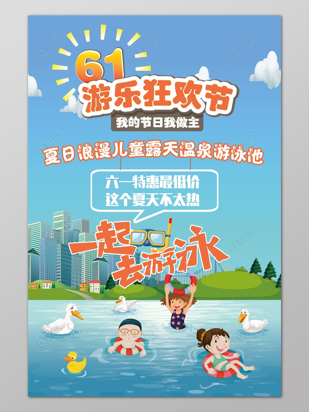 儿童游乐园蓝色卡通背景61游乐狂欢节海报设计