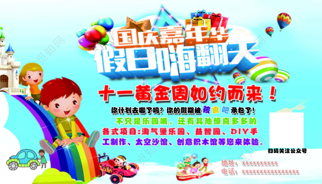 儿童游乐园蓝色卡通背景国庆嘉年华展板设计