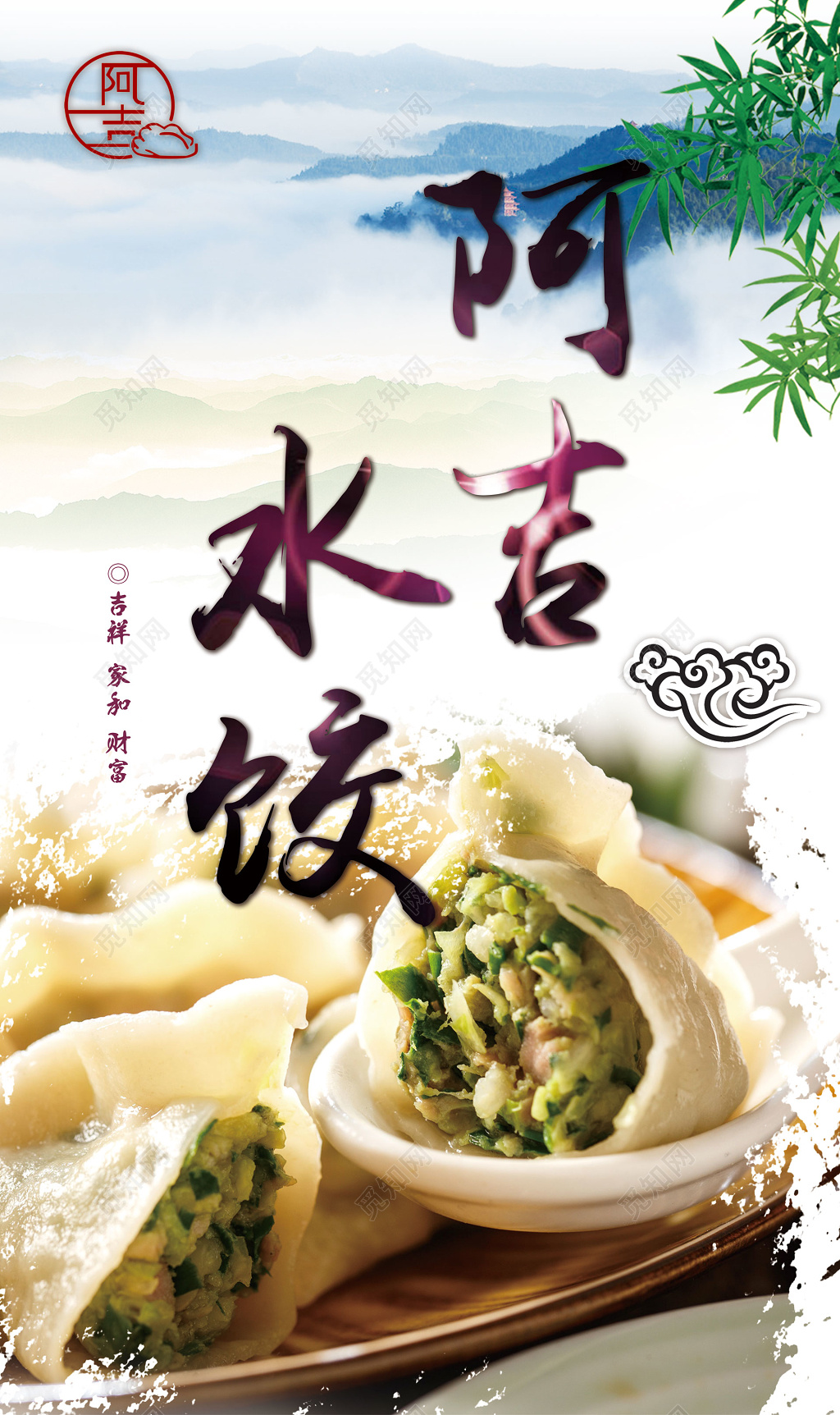 餐饮水饺店面点美食小吃饺子海报