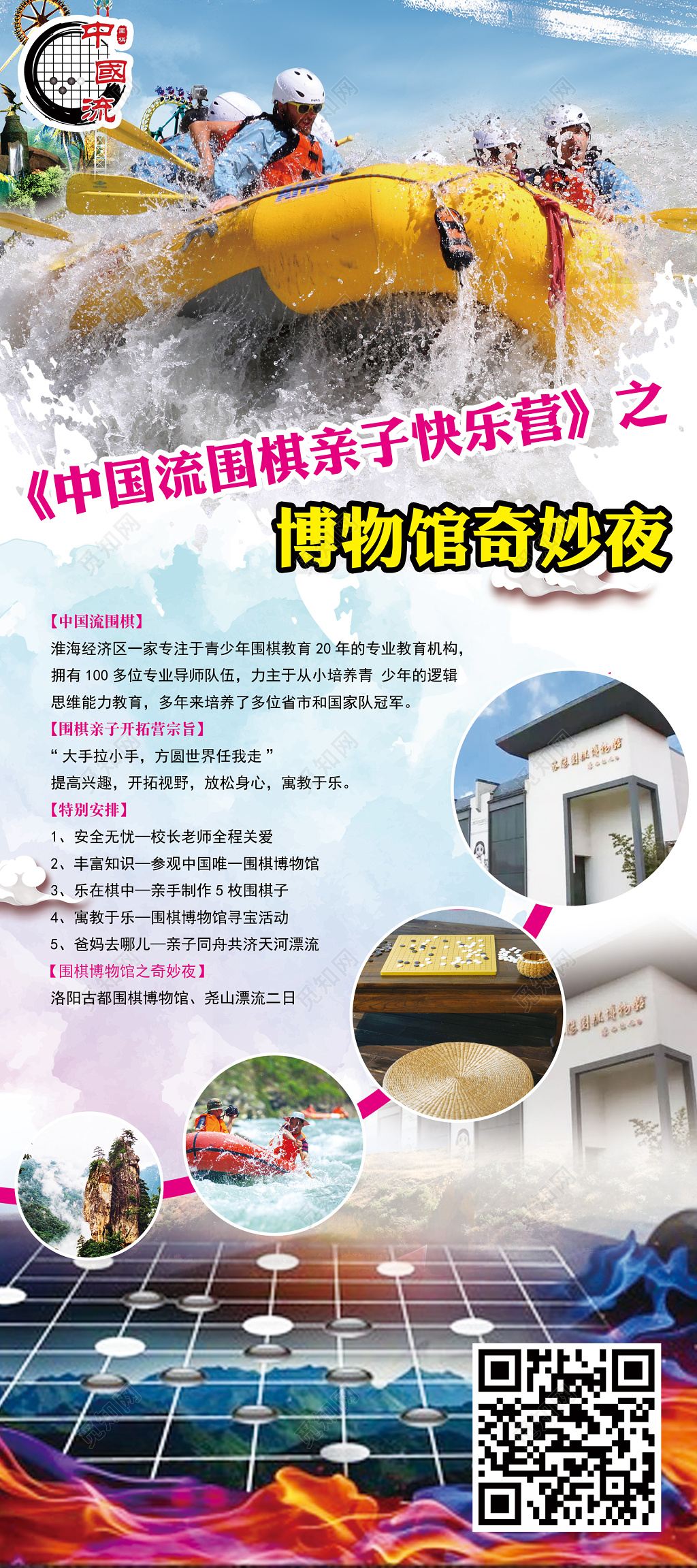 中国流围棋漂流海报