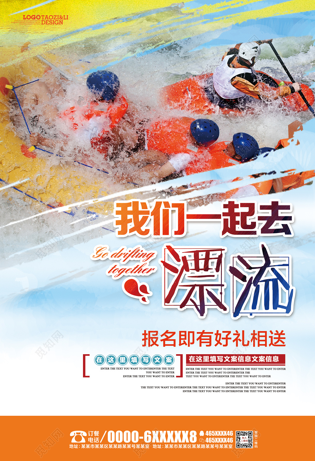 夏季清爽漂流海报