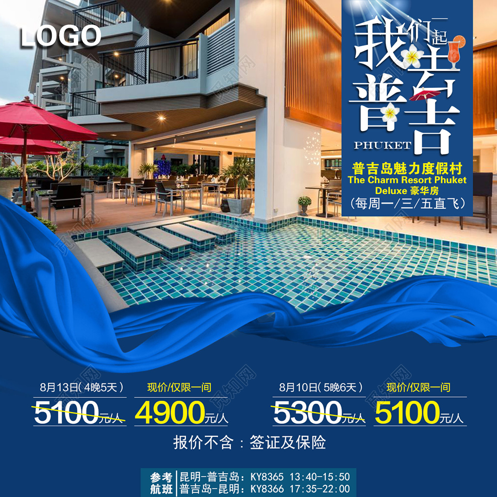 蓝色普吉岛岛屿旅游海报