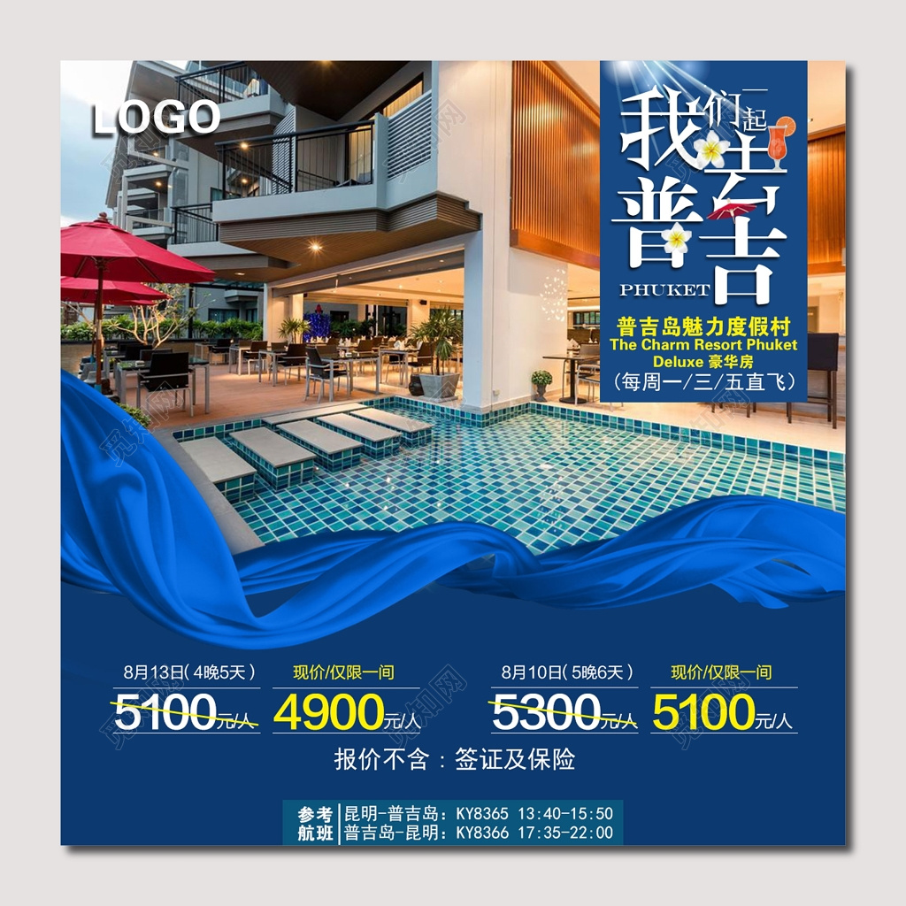 蓝色普吉岛岛屿旅游海报