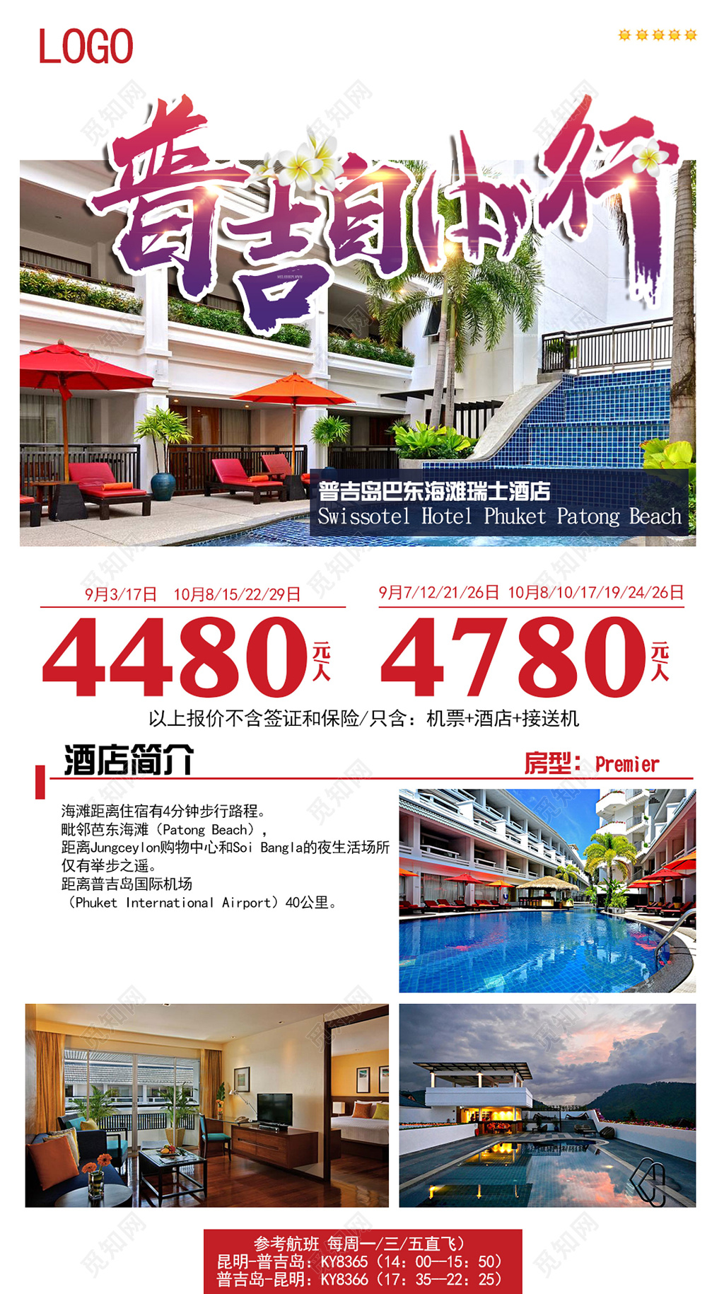 普吉岛巴东自由行旅游海报