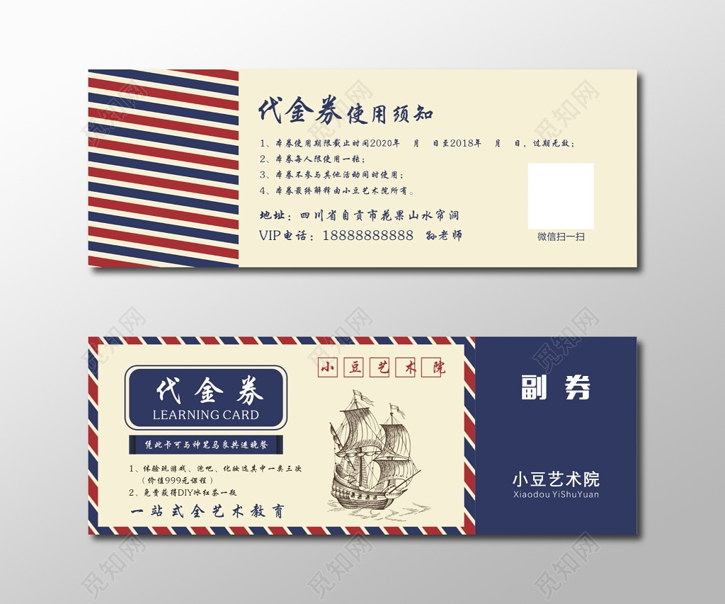 教育代金券教育培训代金券