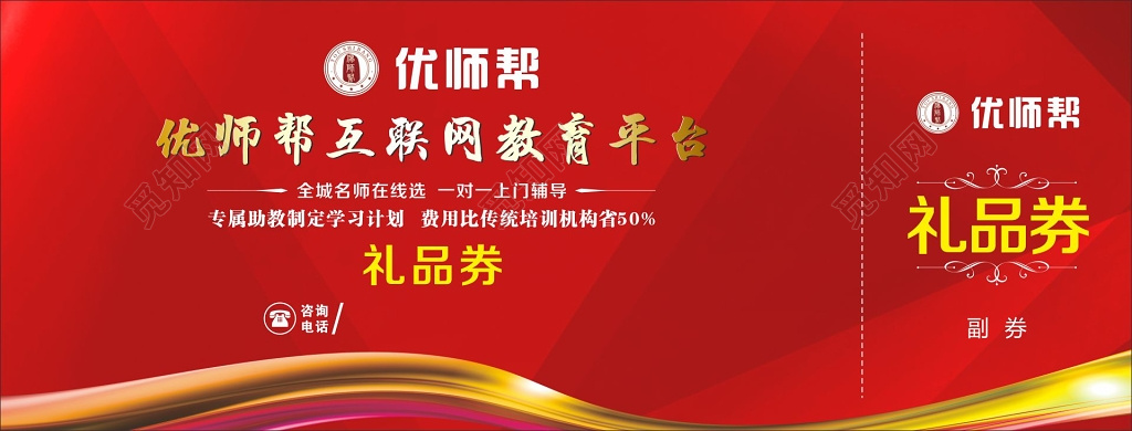 教育代金券辅导班代金券