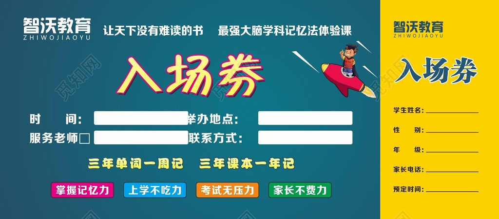 教育代金券教学培训入场卷