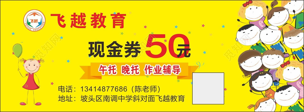 教育代金券飞越教育代金券