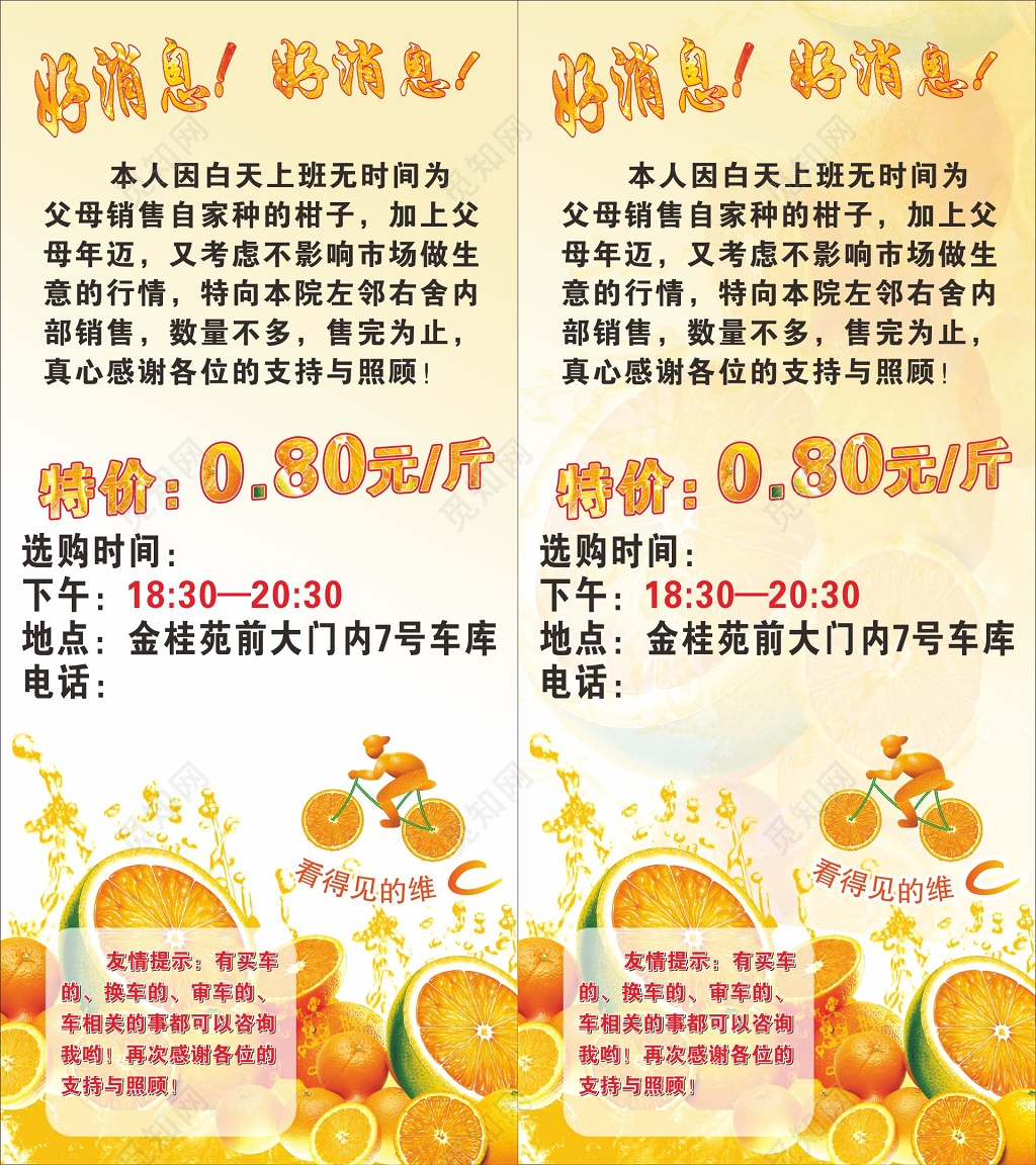 橘子特价销售海报
