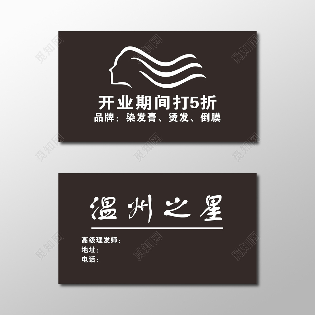 理发店名片黑色名片设计