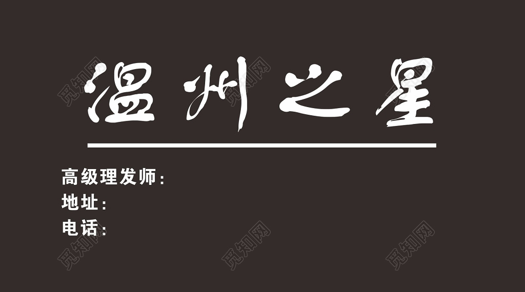 理发店名片黑色名片设计